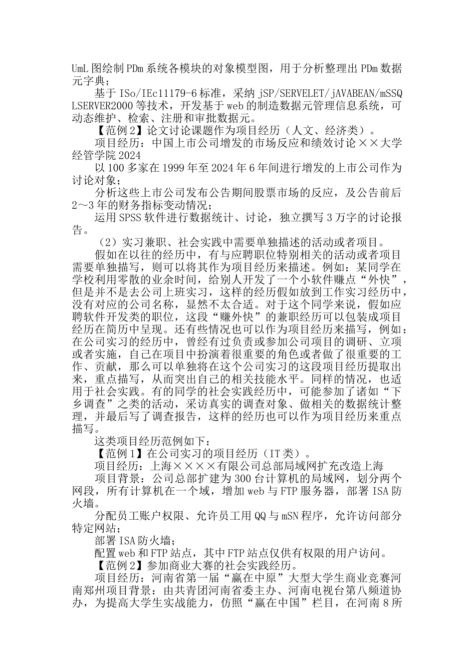 社会实践经验个人简历_第2页