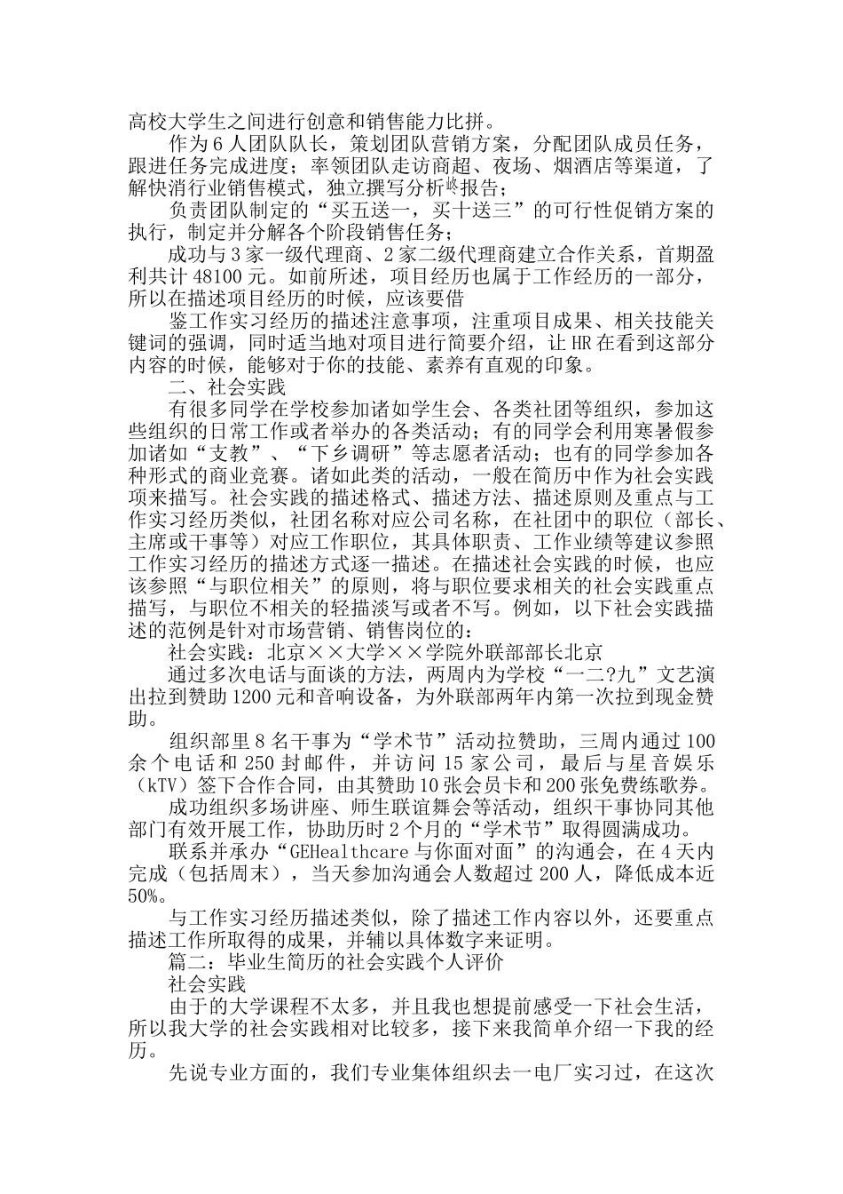 社会实践经验个人简历_第3页