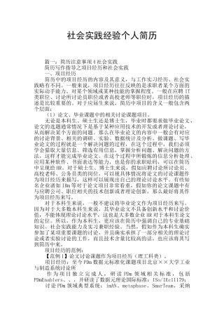 社会实践经验个人简历