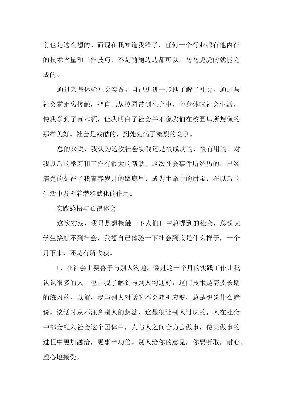 社会实践的总结报告_第2页