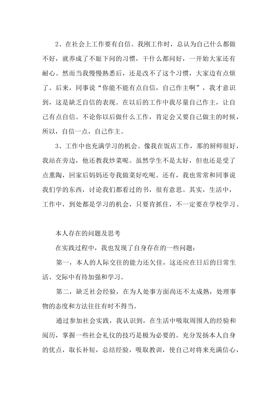 社会实践的总结报告_第3页