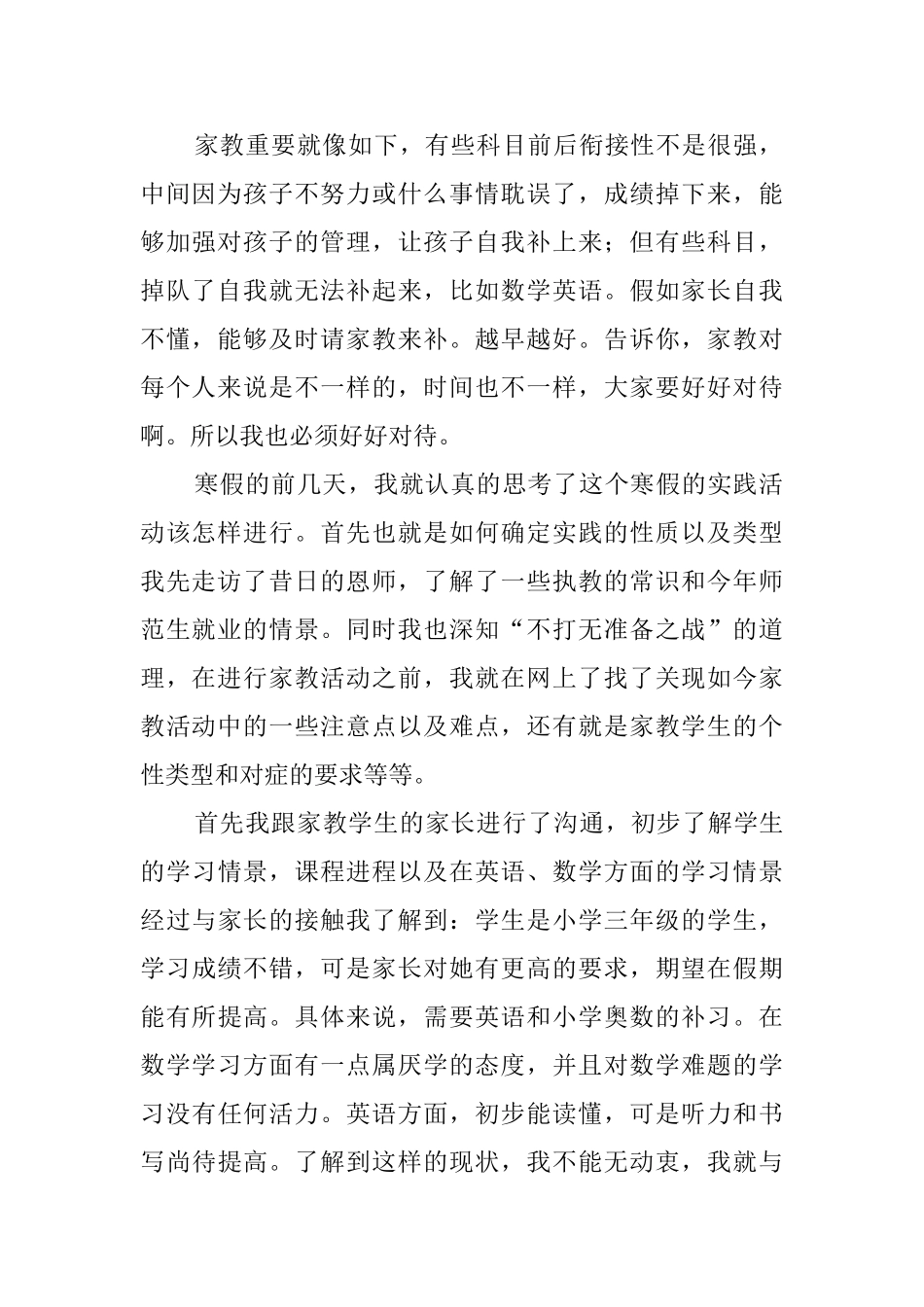 社会实践自我总结_第2页