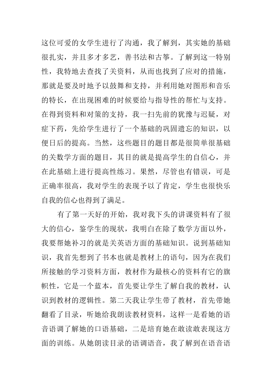 社会实践自我总结_第3页