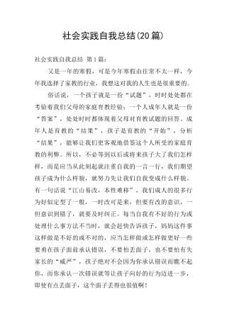 社会实践自我总结