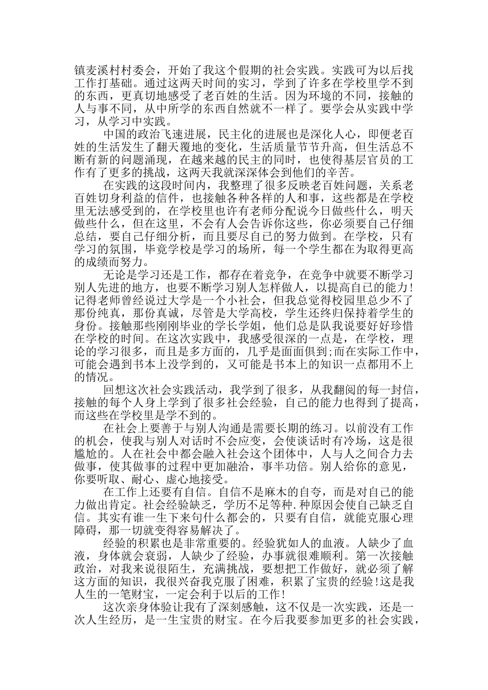 社会实践自我总结1000字_第2页