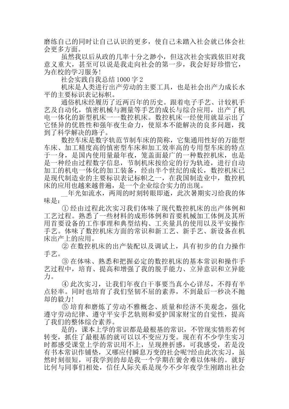 社会实践自我总结1000字_第3页
