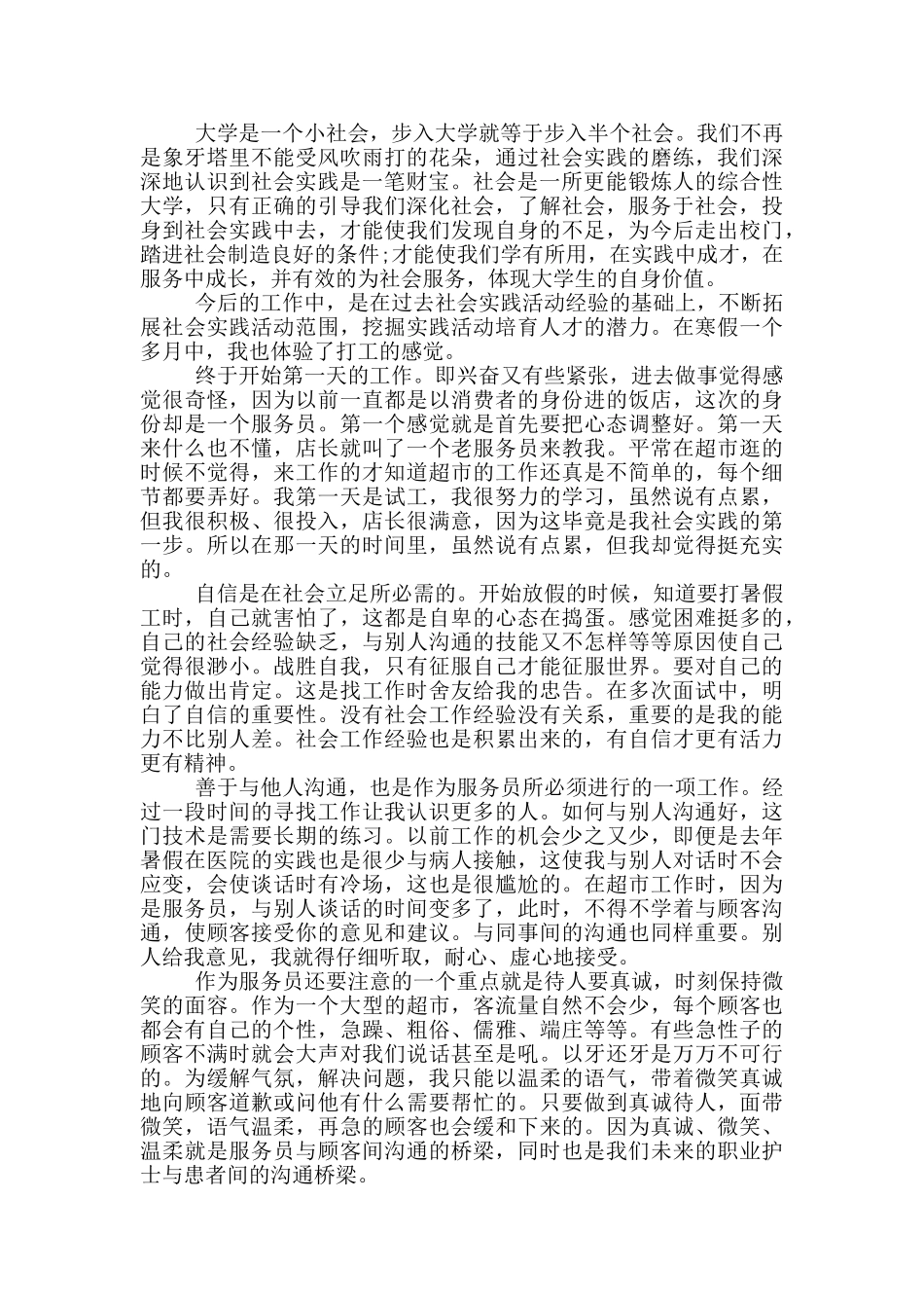 社会实践自我鉴定700字五篇范文_第3页