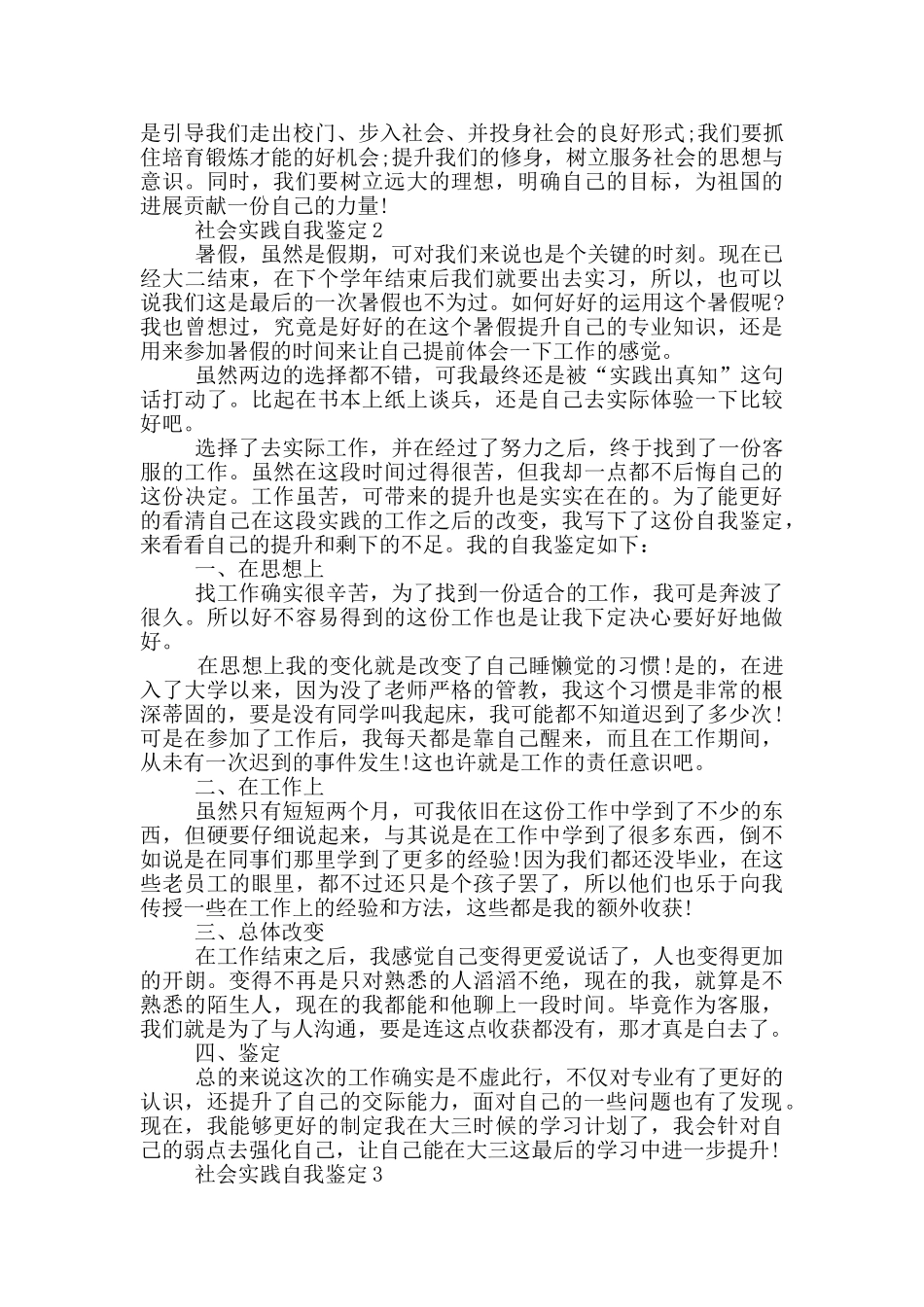 社会实践自我鉴定范文800字左右五篇_第2页