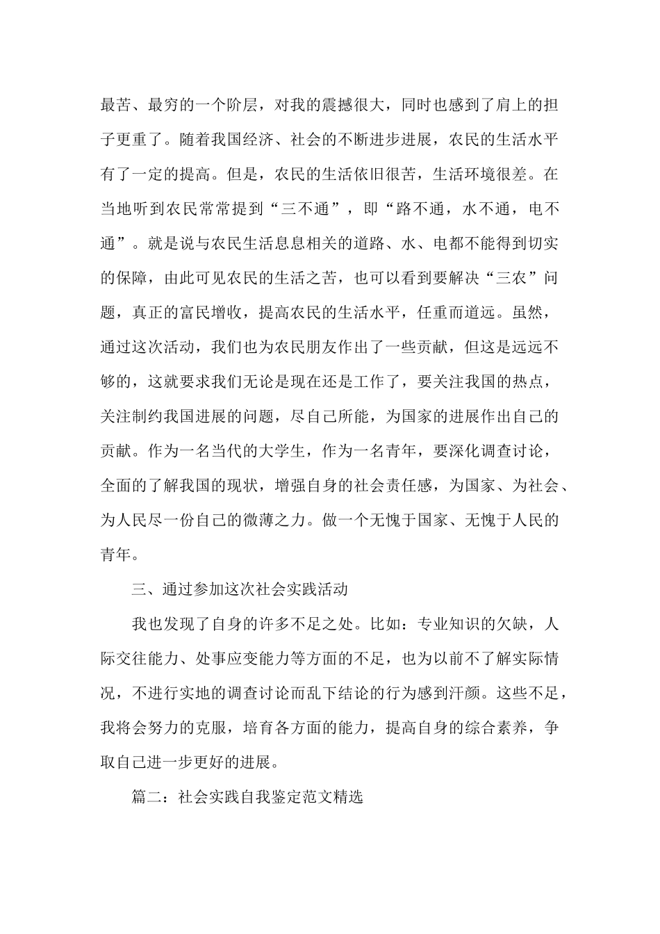 社会实践自我鉴定范文精选6篇_第2页