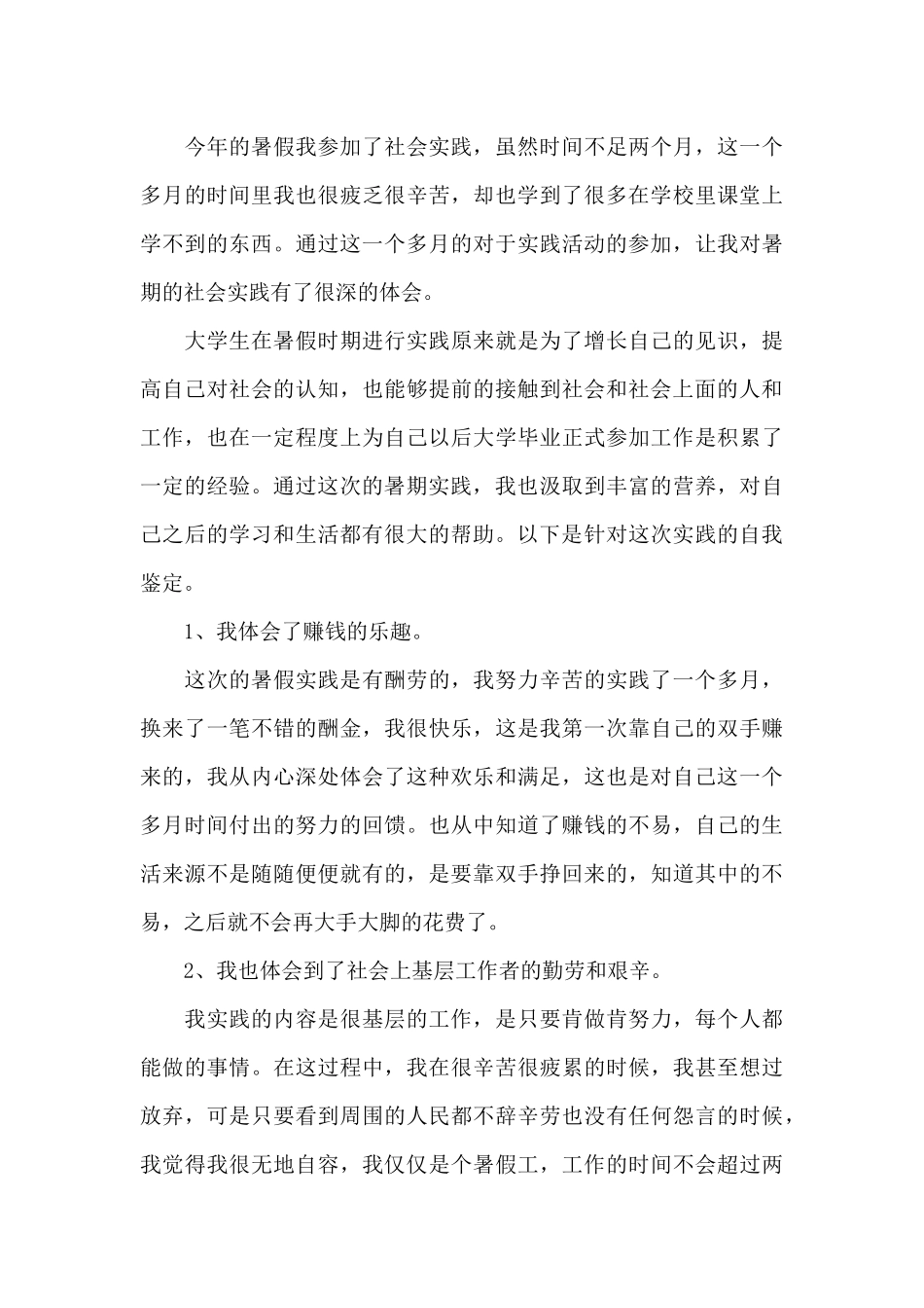 社会实践自我鉴定范文精选6篇_第3页