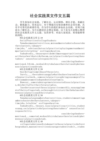 社会实践英文作文五篇
