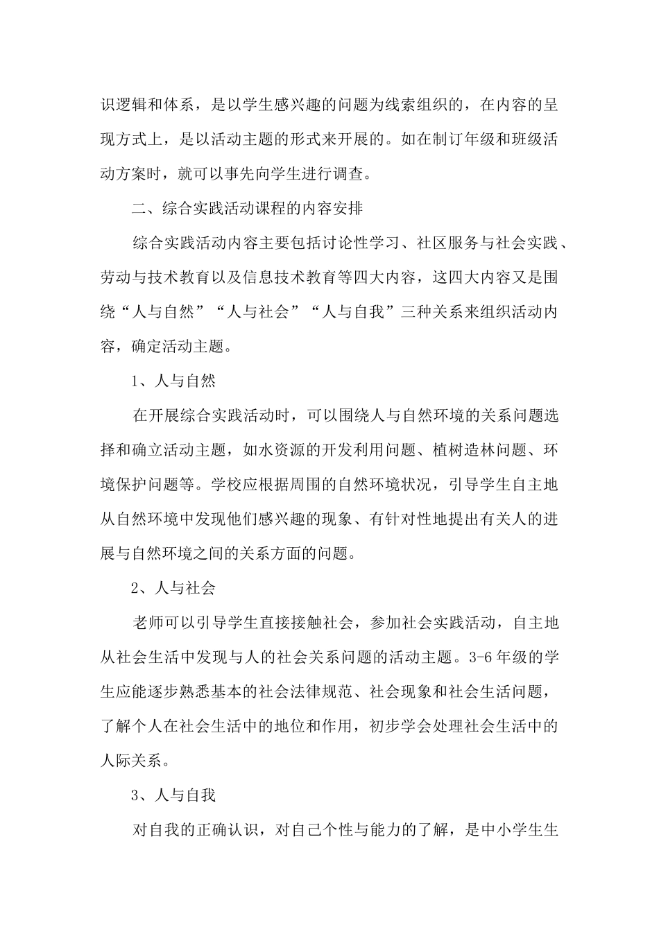 社会实践课培训心得感悟10篇_第3页