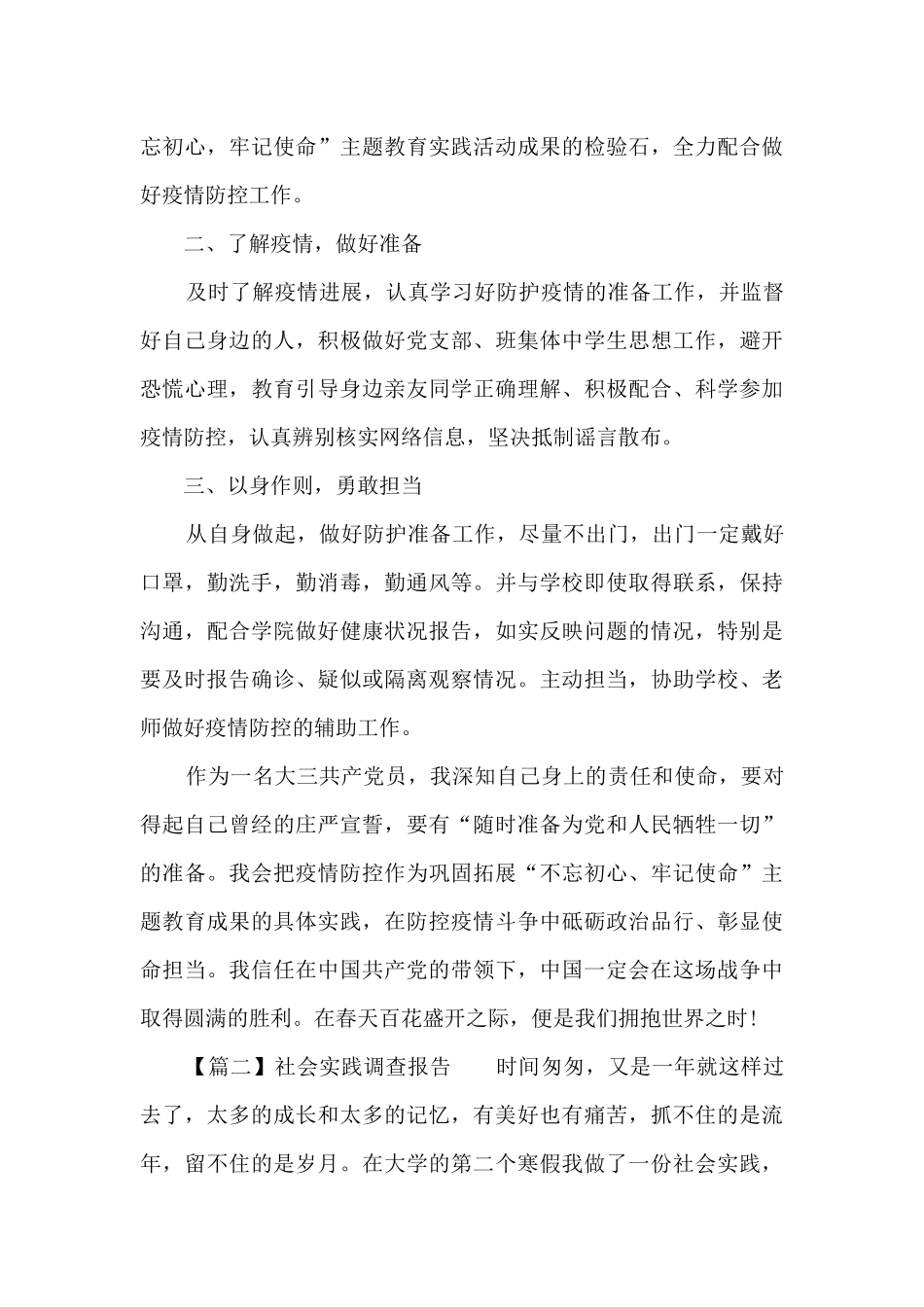 社会实践调查报告八篇_第3页