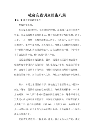 社会实践调查报告八篇