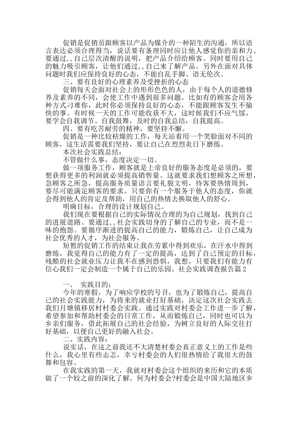 社会实践调查报告16篇_第2页