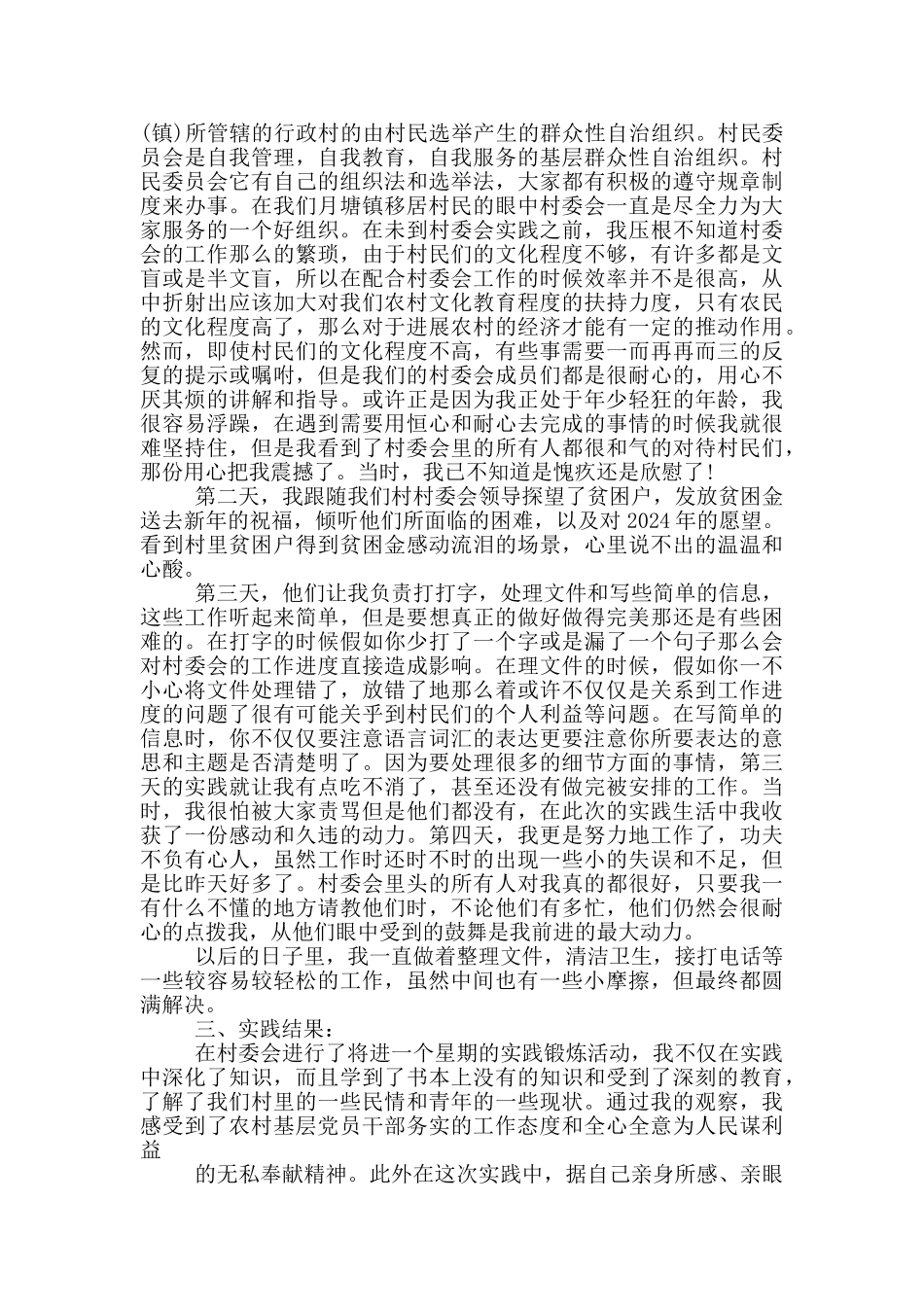 社会实践调查报告16篇_第3页