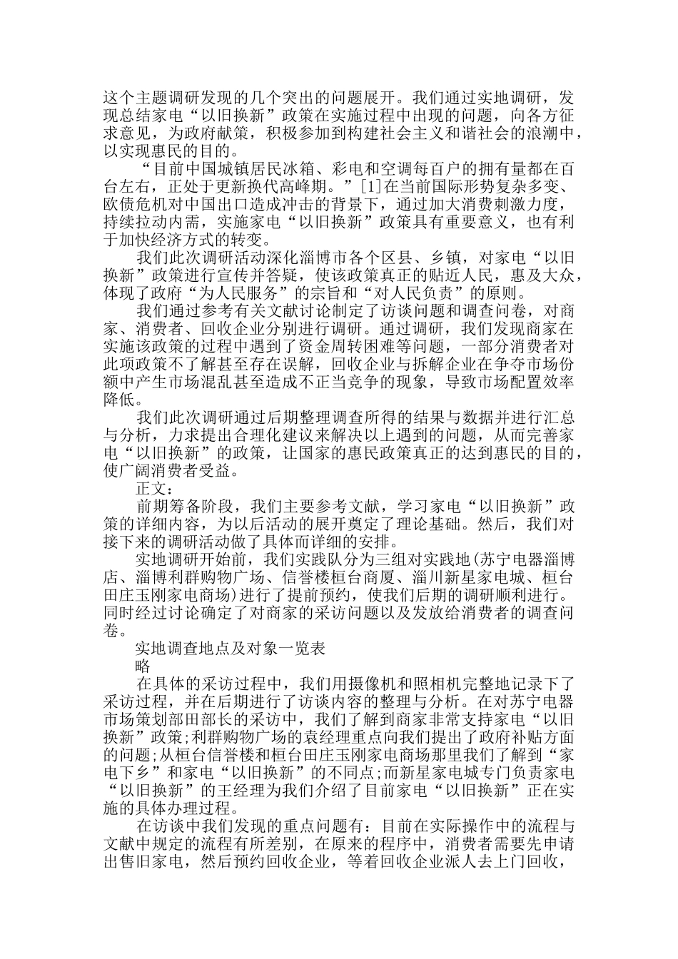 社会实践调查报告格式模板范文_第2页