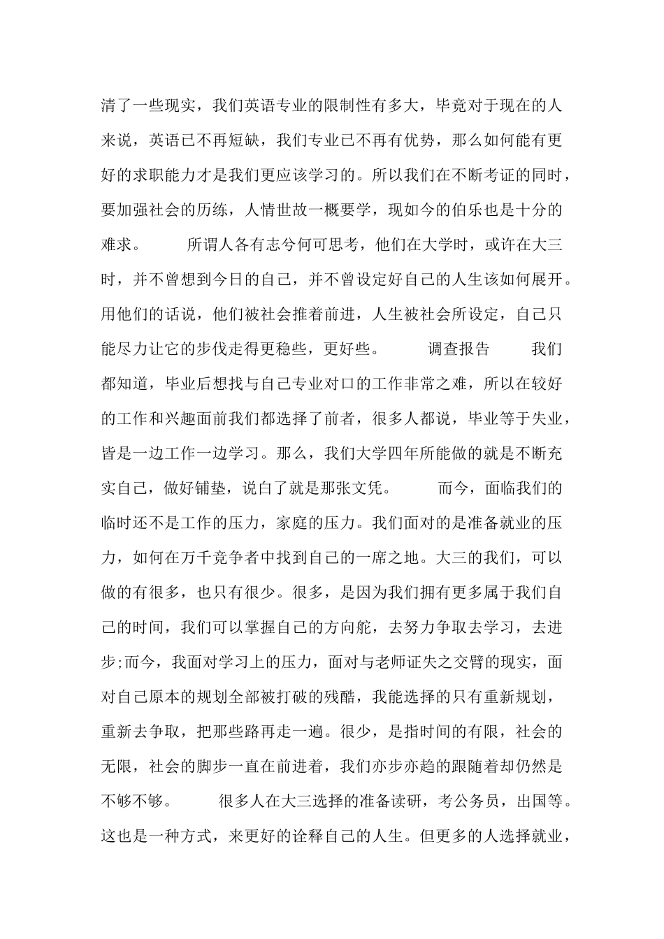 社会实践调查报告范文三篇_第2页