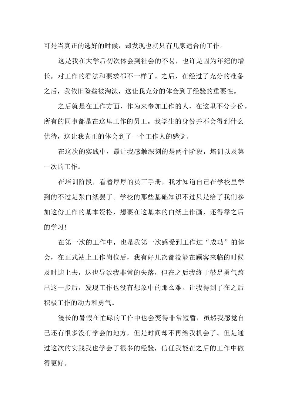 社会实践调查表实践心得_第2页