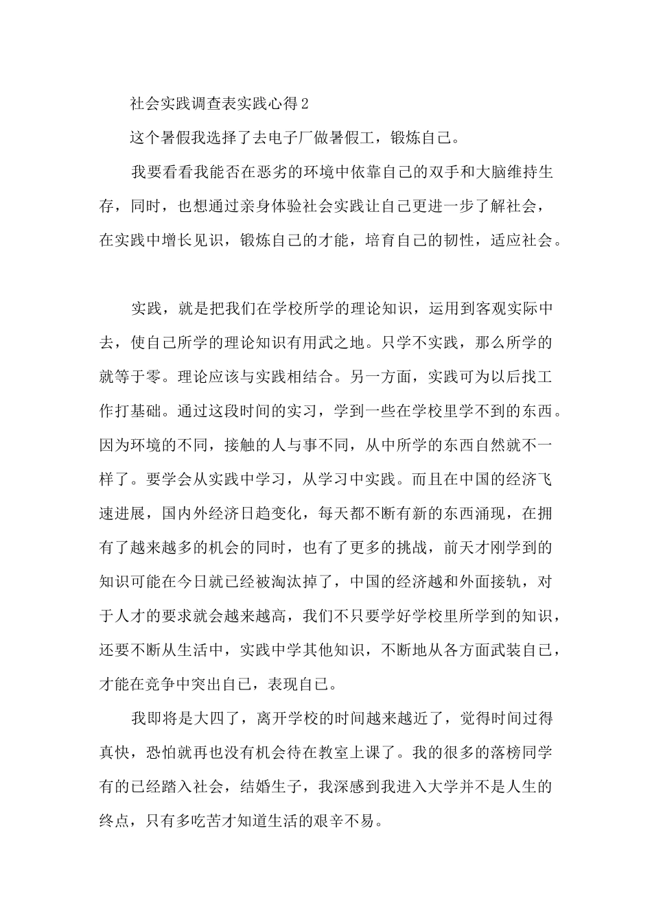 社会实践调查表实践心得_第3页