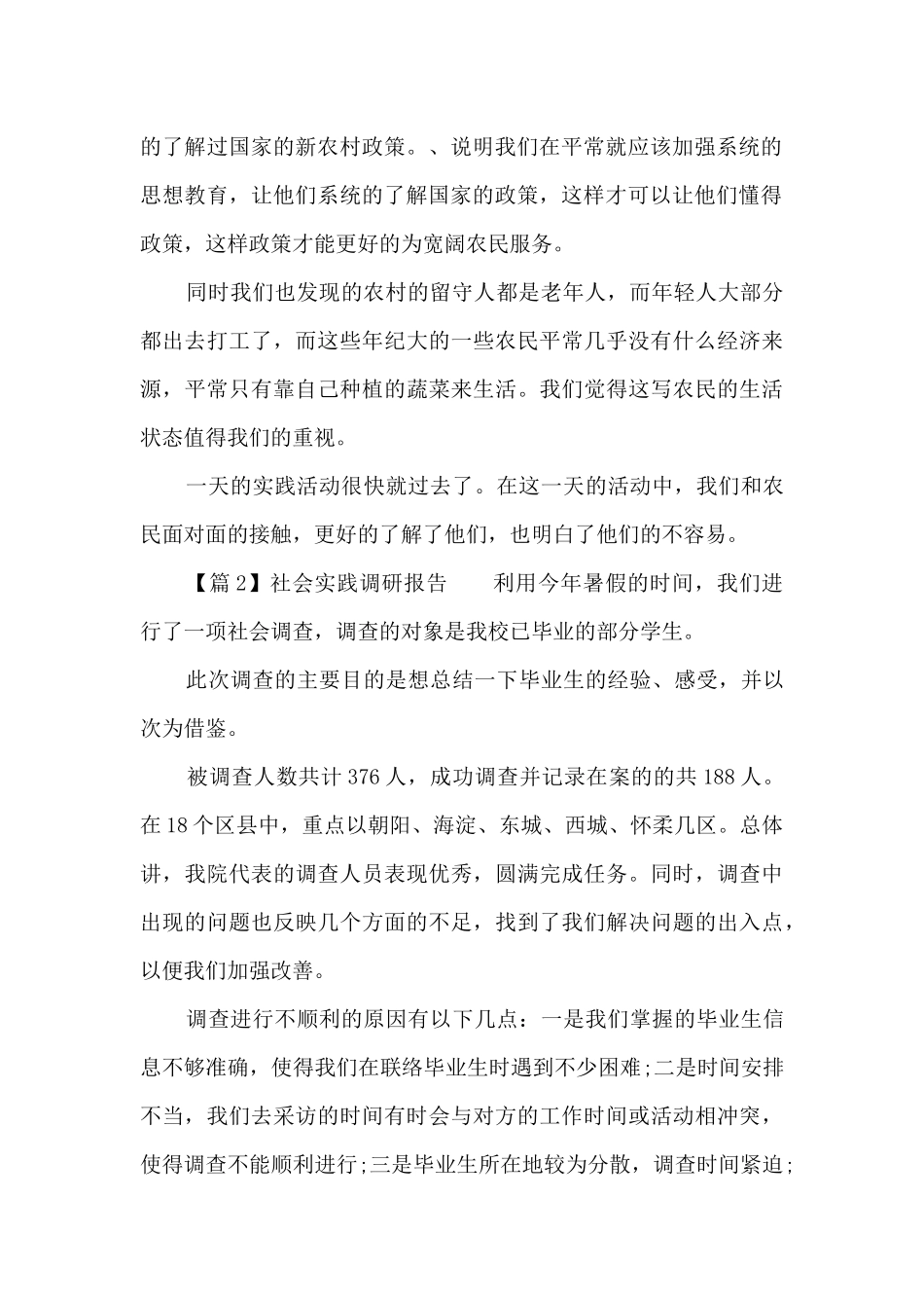 社会实践调研报告_第2页