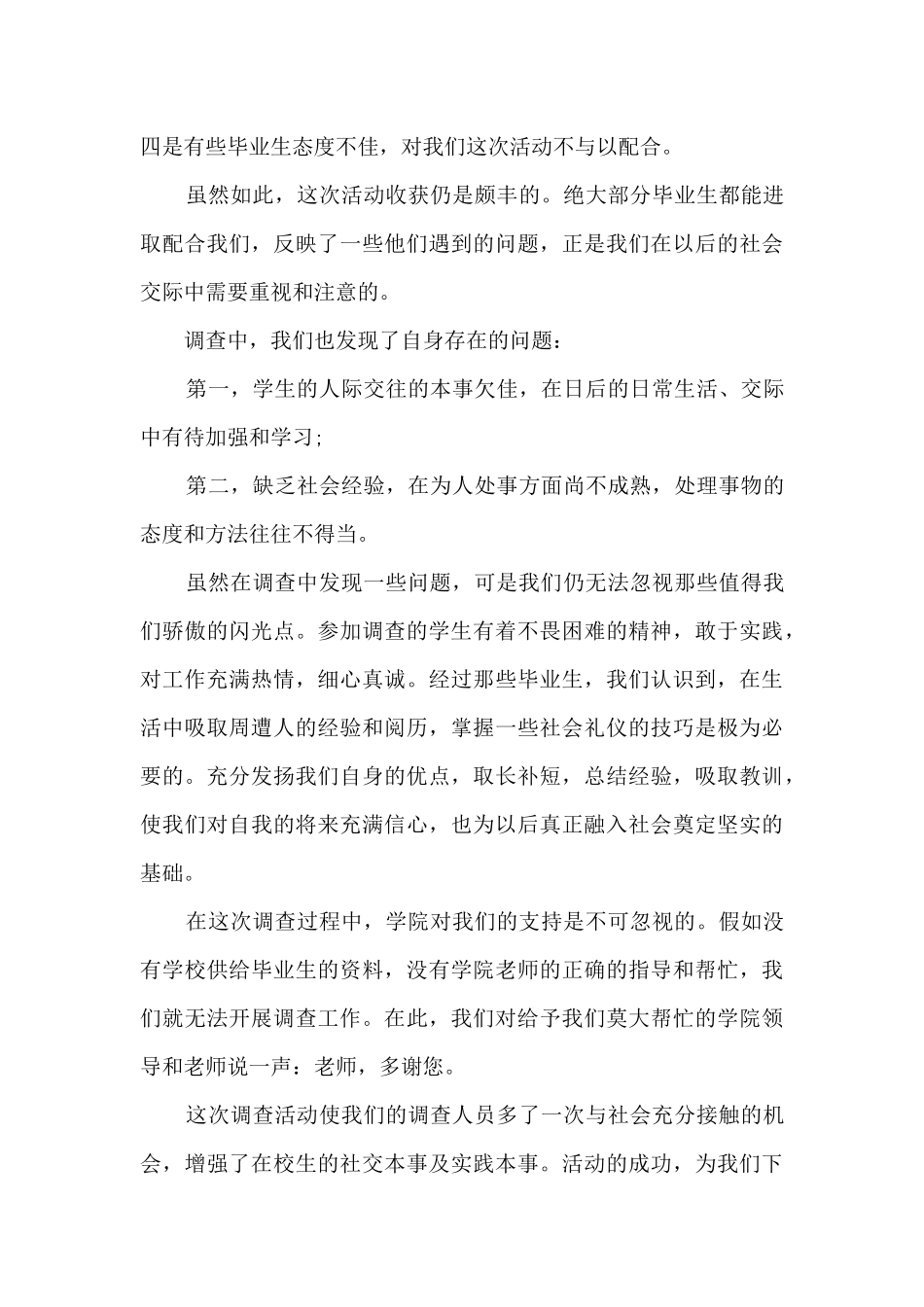 社会实践调研报告_第3页