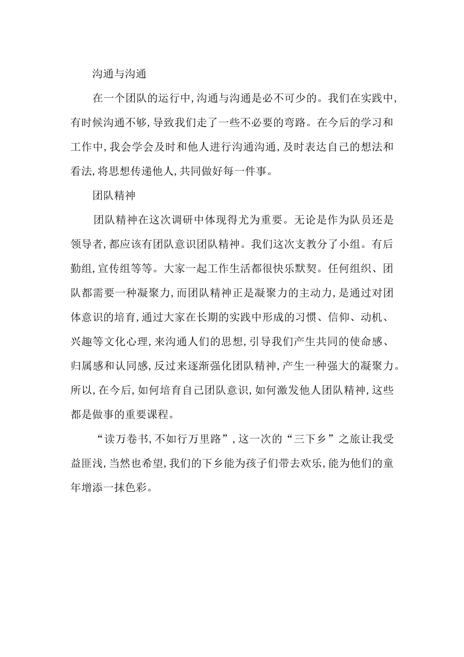 社会实践队员心得体会_第2页