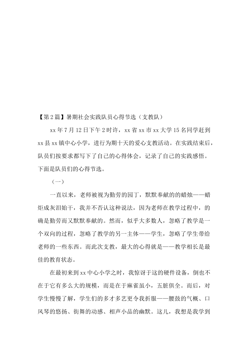 社会实践队员心得体会_第3页