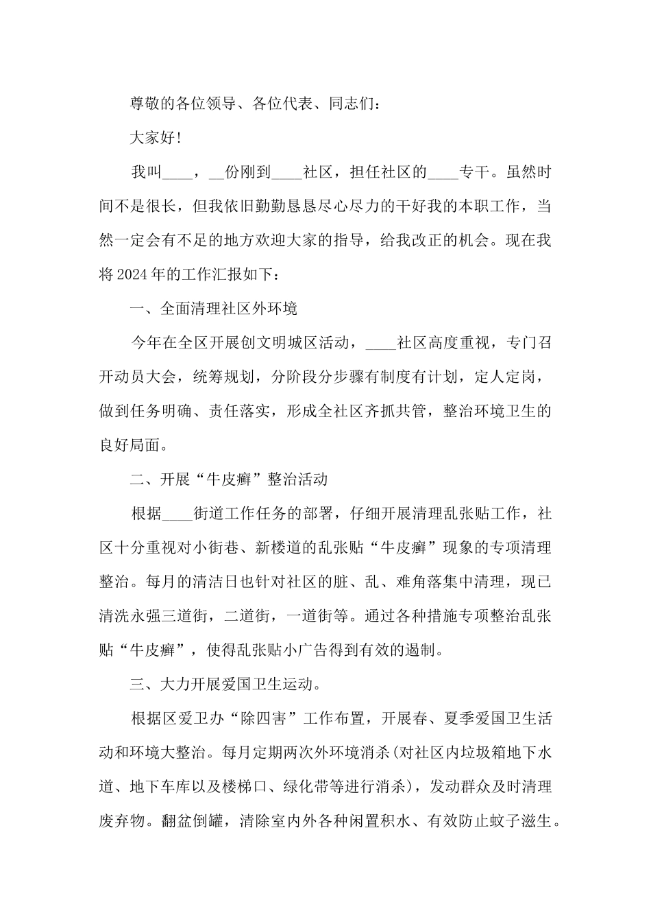 社会工作人员年度工作述职报告_第3页