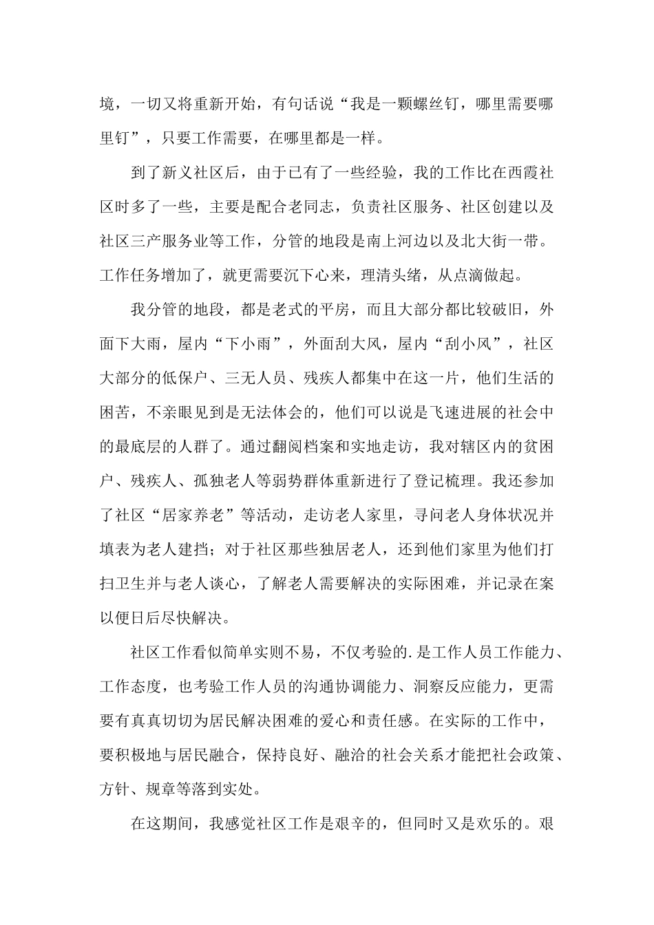 社会工作实习总结_第2页