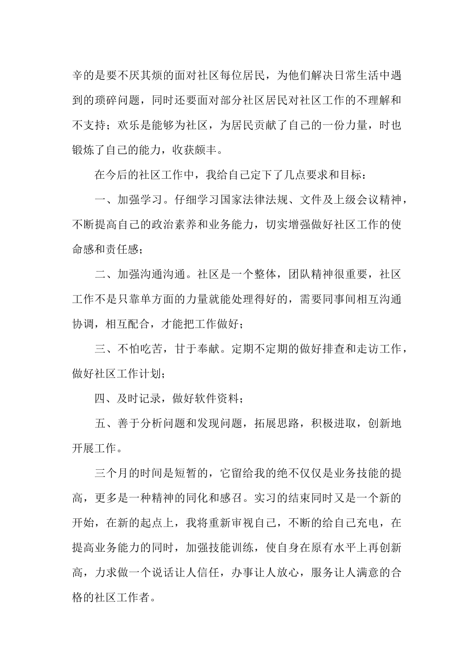 社会工作实习总结_第3页