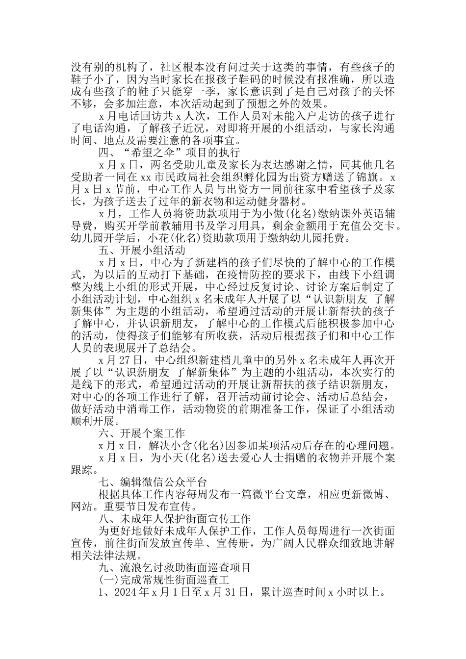 社会工作服务中心2024年第x季度工作总结范文_第2页