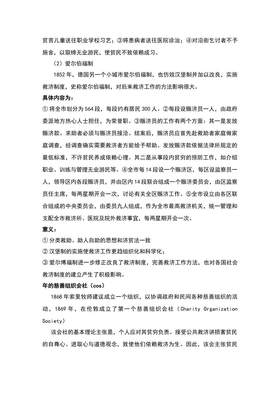 社会工作概论1_第3页