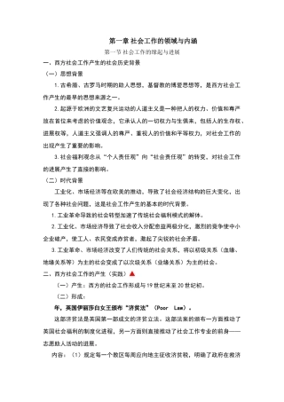 社会工作概论1