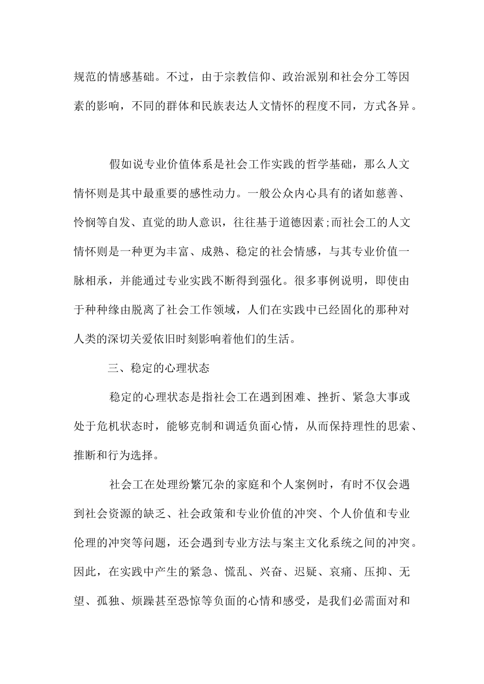 社会工作者个人工作计划_第2页