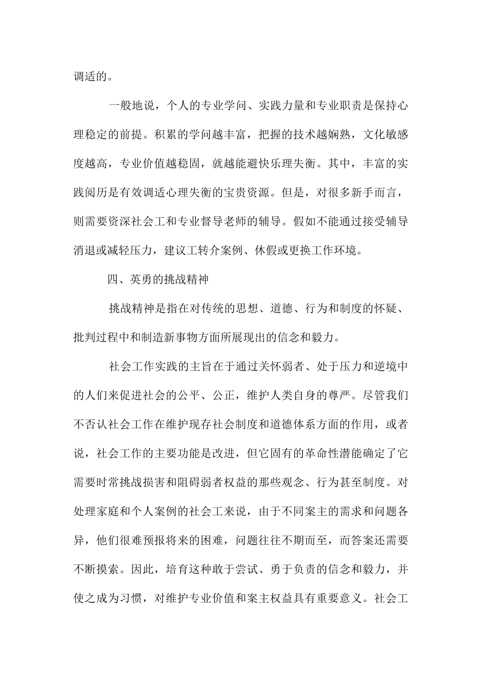 社会工作者个人工作计划_第3页