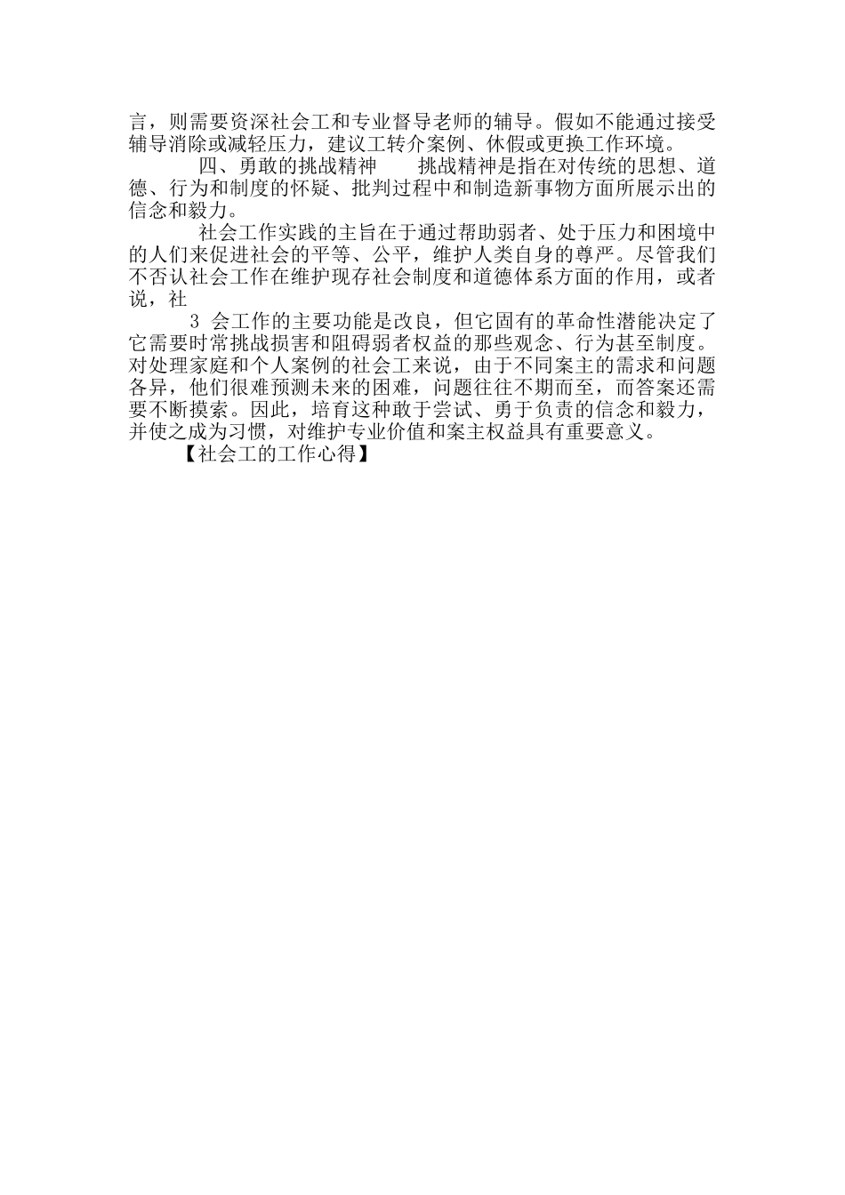 社会工作者工作心得_第2页