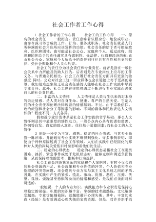 社会工作者工作心得