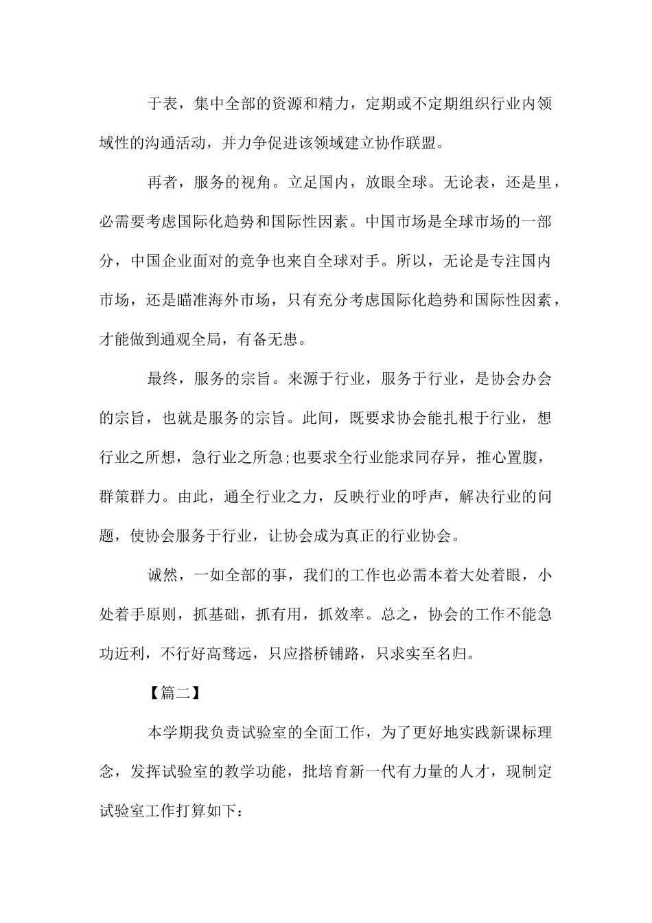 社会工作者工作计划格式_第2页