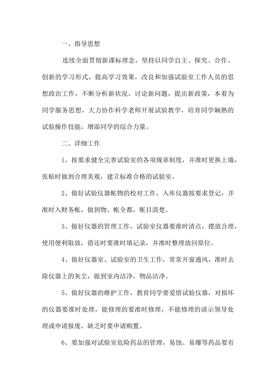 社会工作者工作计划格式_第3页