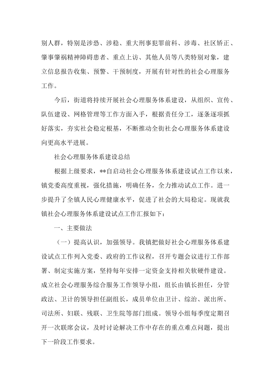 社会心理服务体系建设总结_第2页