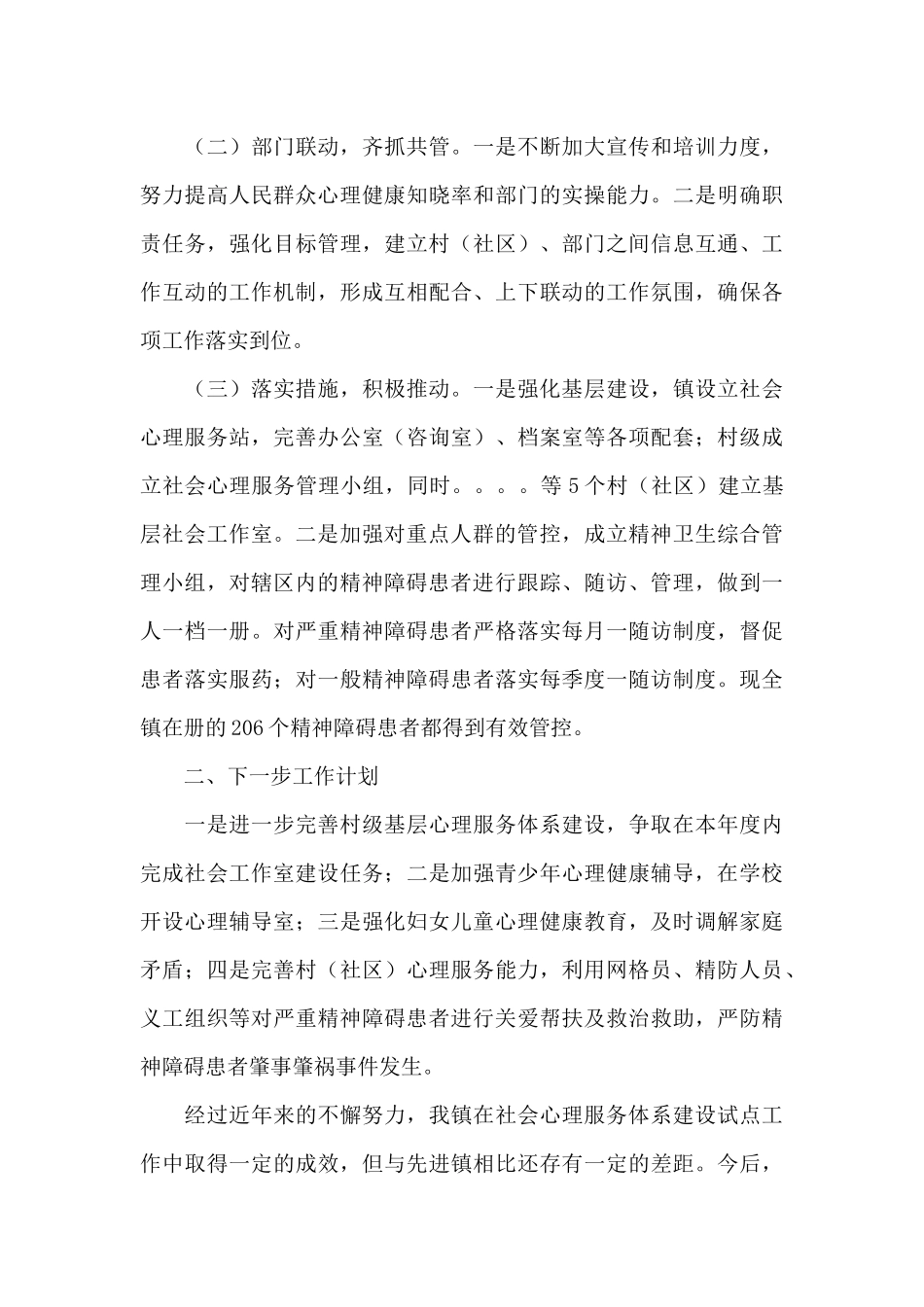 社会心理服务体系建设总结_第3页