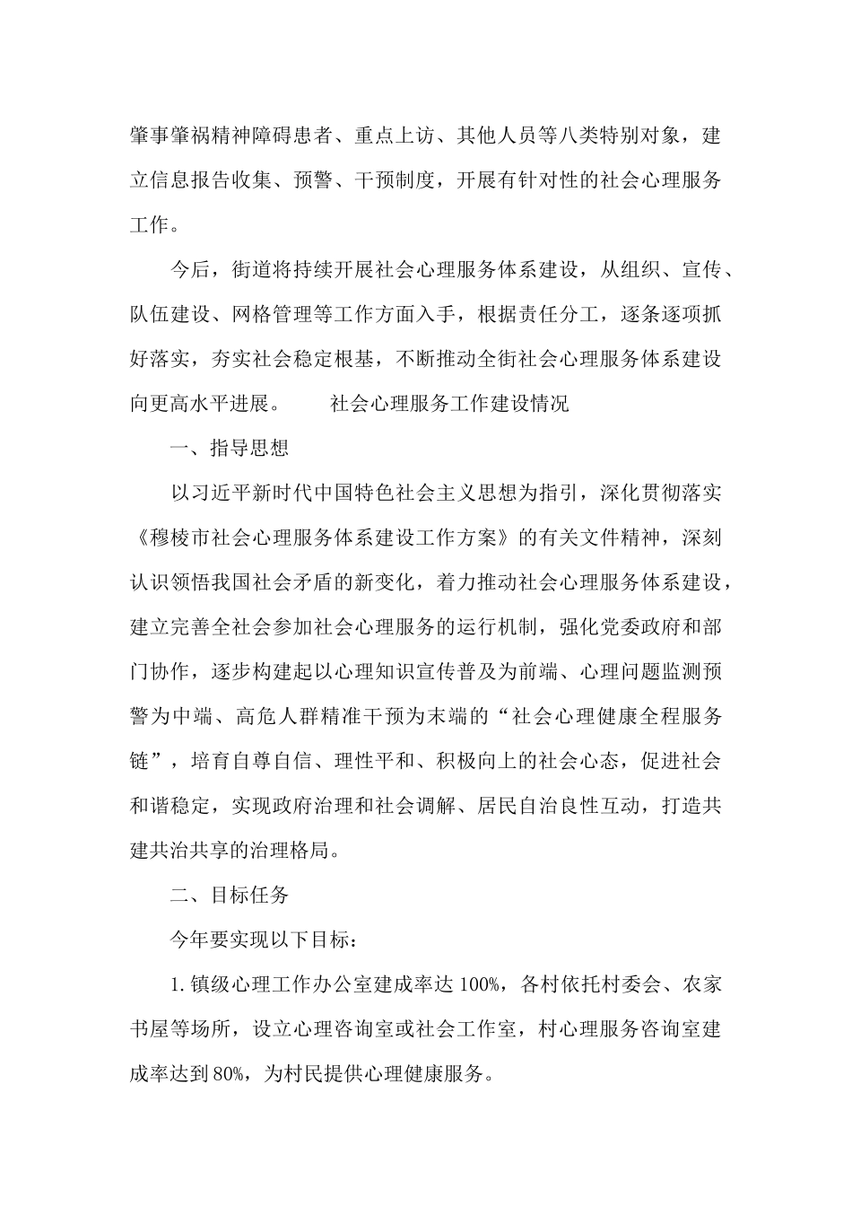 社会心理服务工作建设情况_第2页
