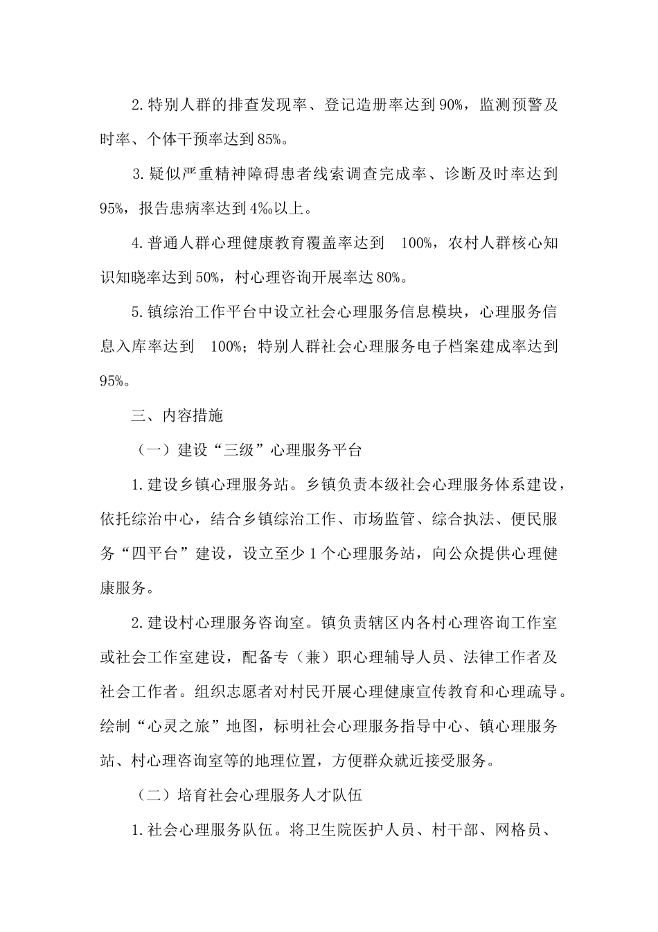 社会心理服务工作建设情况_第3页