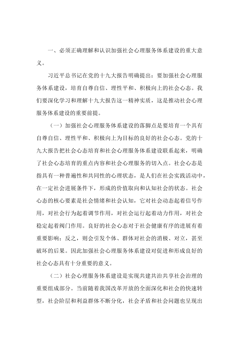 社会心理服务体系建设总结社会心理服务体系建设集合15篇_第3页
