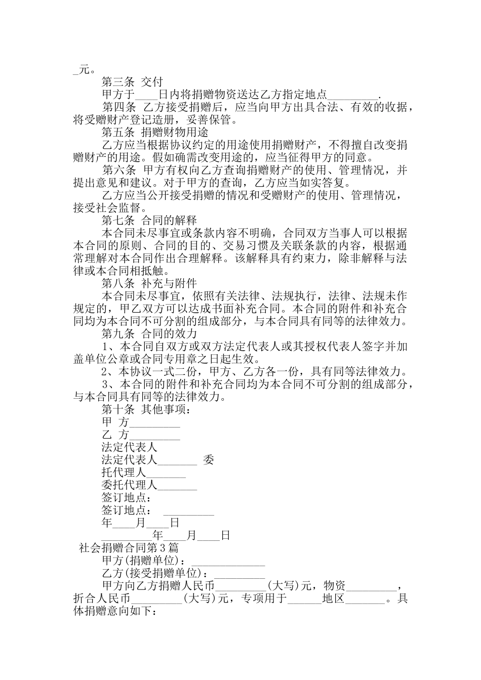 社会捐赠合同_第2页