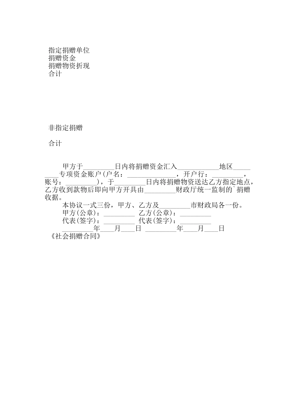 社会捐赠合同_第3页