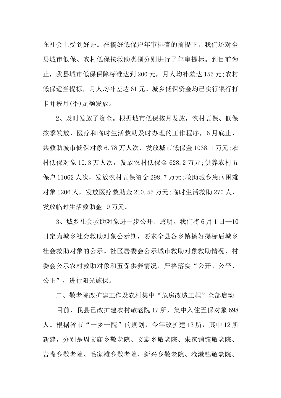 社会救助个人工作总结分享_第3页