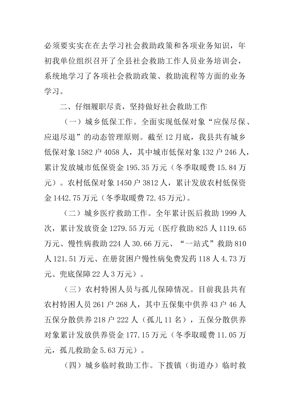 社会救助办党支部述职述廉报告_第2页