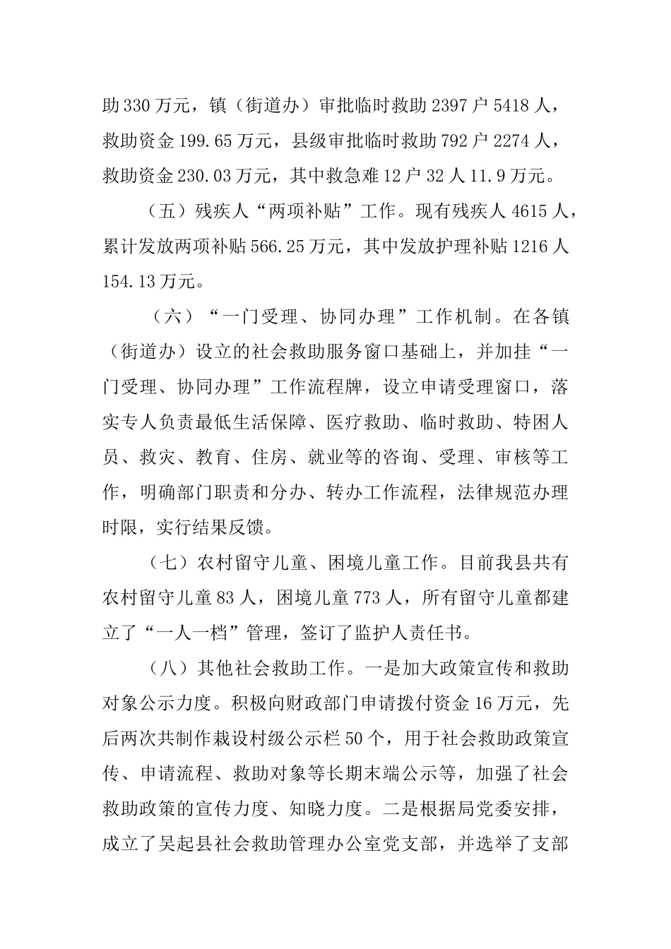 社会救助办党支部述职述廉报告_第3页